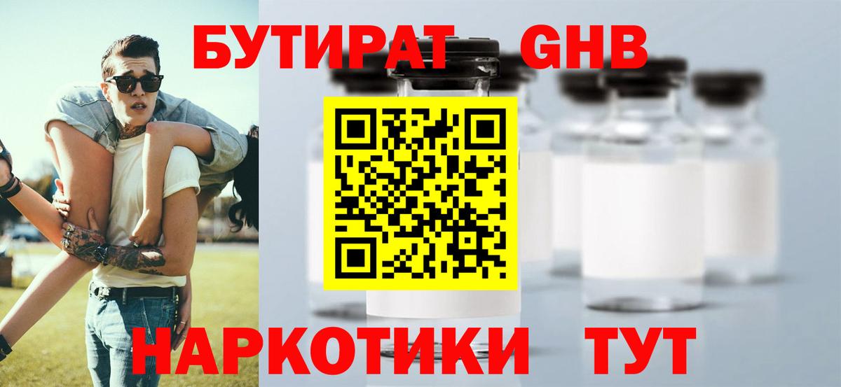 БУТИРАТ  Вход с VPN  Ефремов  БУТИРАТ BDO 33% 