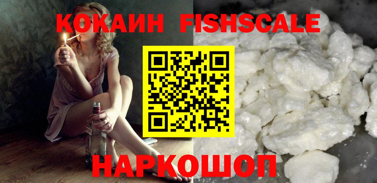 Кокаин Колумбийский  Вход с VPN  даркнет сайт  Ефремов  Кокаин Fish Scale 