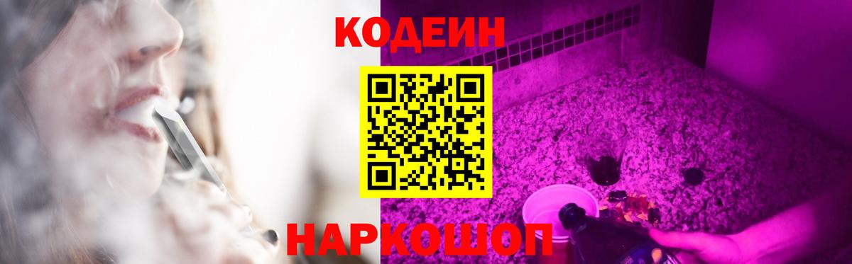 Кодеиновый сироп Lean Purple Drank  Кодеин Purple Drank  Вход с VPN  Ефремов 